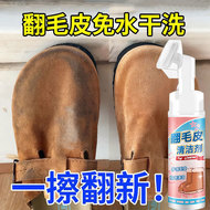 翻毛皮鞋清洁护理剂麂皮补色
