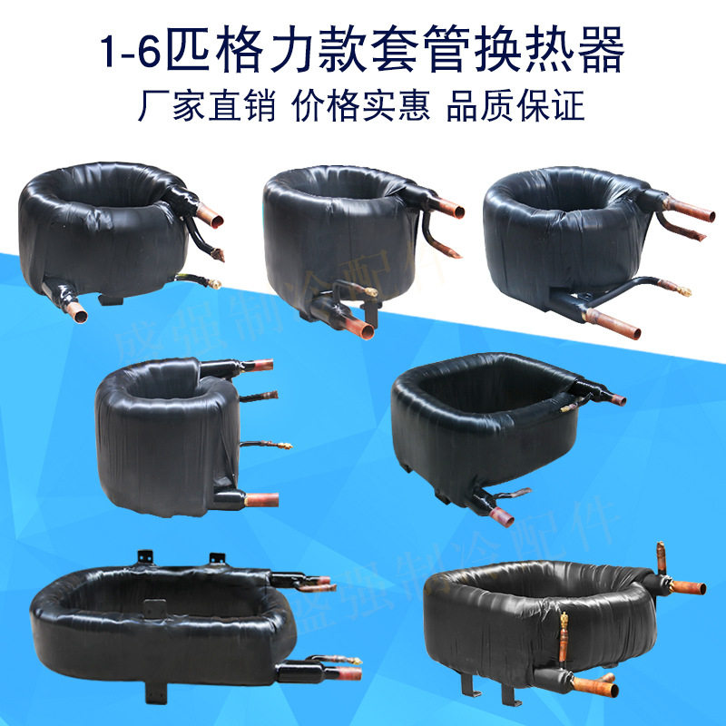 2-15匹7.2/20千瓦套管换热器空气能热泵盘管式换热器蒸发器