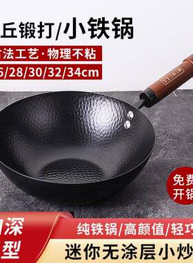 章丘铁锅迷你小铁锅小号炒菜锅家用一人食小炒锅电磁炉铁锅28cm