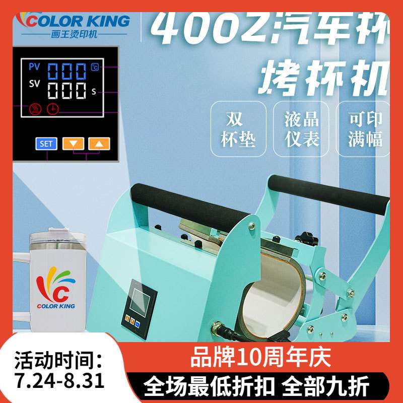 40oz汽车杯烤杯机双杯垫可印满幅图案40oz不锈钢10cm直径杯热压机