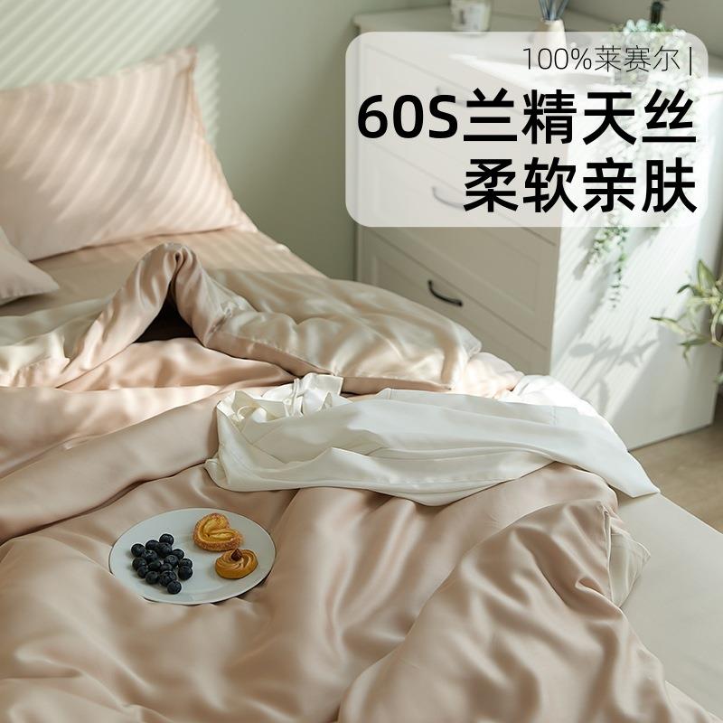 轻奢60支兰精天丝四件套双面莱赛尔凉感冰丝凉感裸睡天丝床单被套