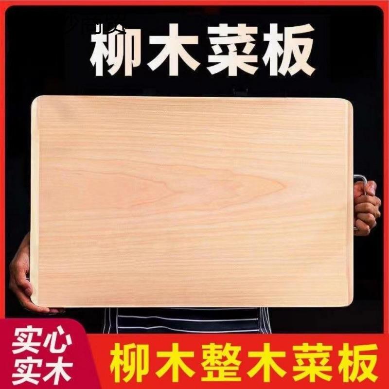 柳木整木菜板实木整板防霉大号木头切菜板案板面板擀面板砧板