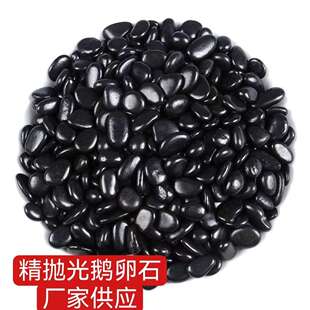 黑色精抛光小石子鹅卵石石头花盆鱼缸造景装饰铺路天然圆润石子