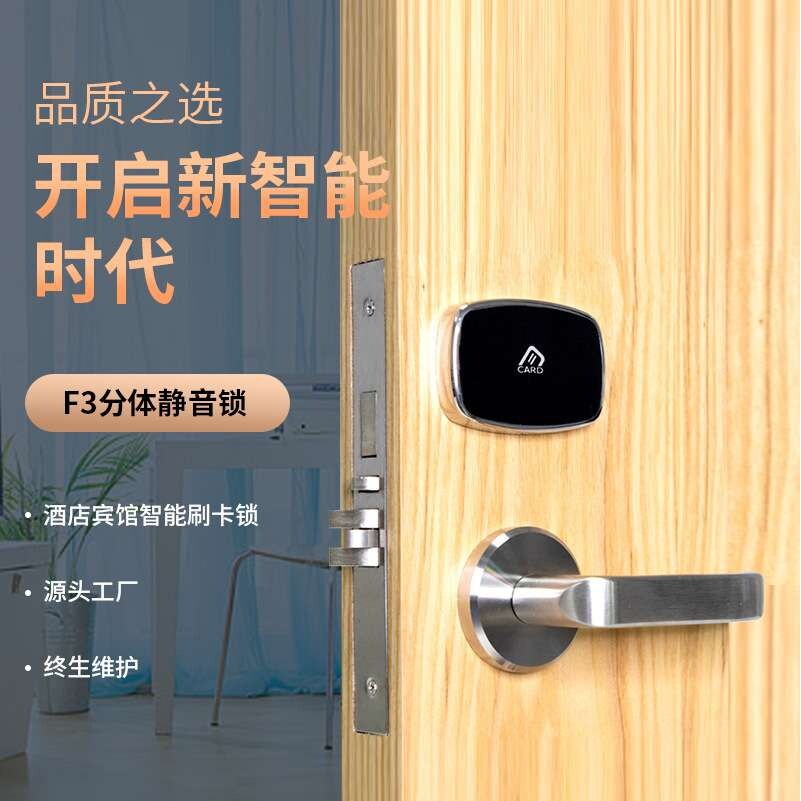 分体酒店锁智能IC卡感应电子锁木门公寓宾馆客房分体式磁卡刷卡锁