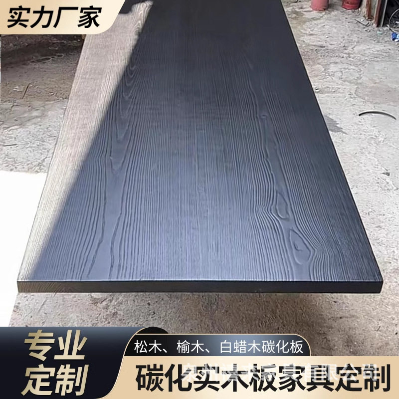 碳化桌板白蜡木大板茶桌餐桌炭化榆木板桌面板黑色木板松木实木板