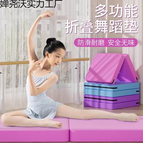 可折叠舞蹈练功垫中考仰卧起坐专用垫家用跳舞地垫加厚静音垫便携