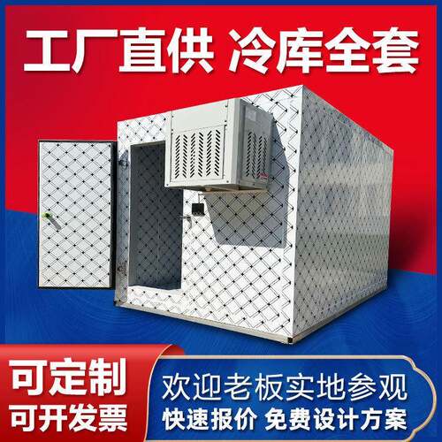 移动冷库制冷机组全套专用设备冷藏冻急冻保鲜库水果蔬菜肉家用