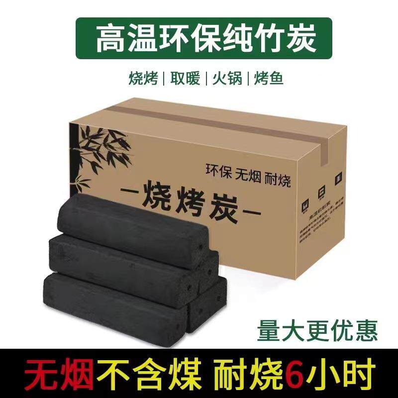 厂家直销型炭机制碳竹炭棒户外烧烤烤火取暖铜火锅耐烧高温碳