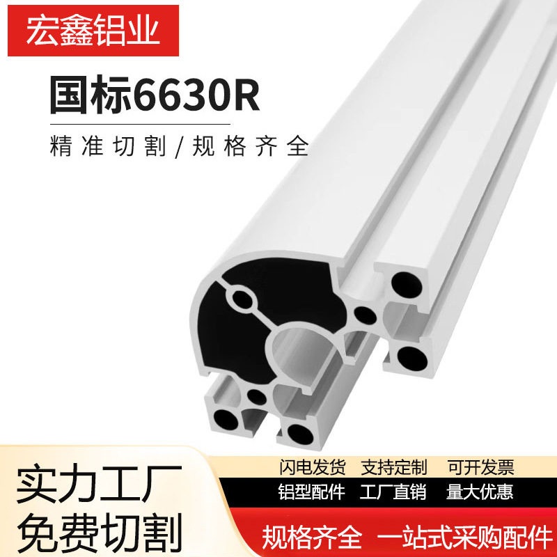 6630R圆角铝型材6060转角工业铝型材6060半圆铝合金型材