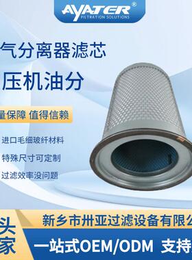 卅亚过滤空压机油分芯 3422014900 发电厂油气分离器滤芯