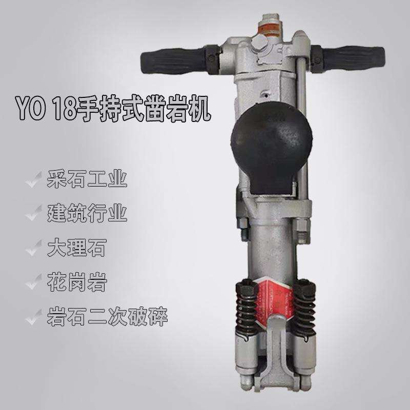 开山YO18/20凿岩机气动工具手持式风动钻机KG破碎锤矿山隧道采石