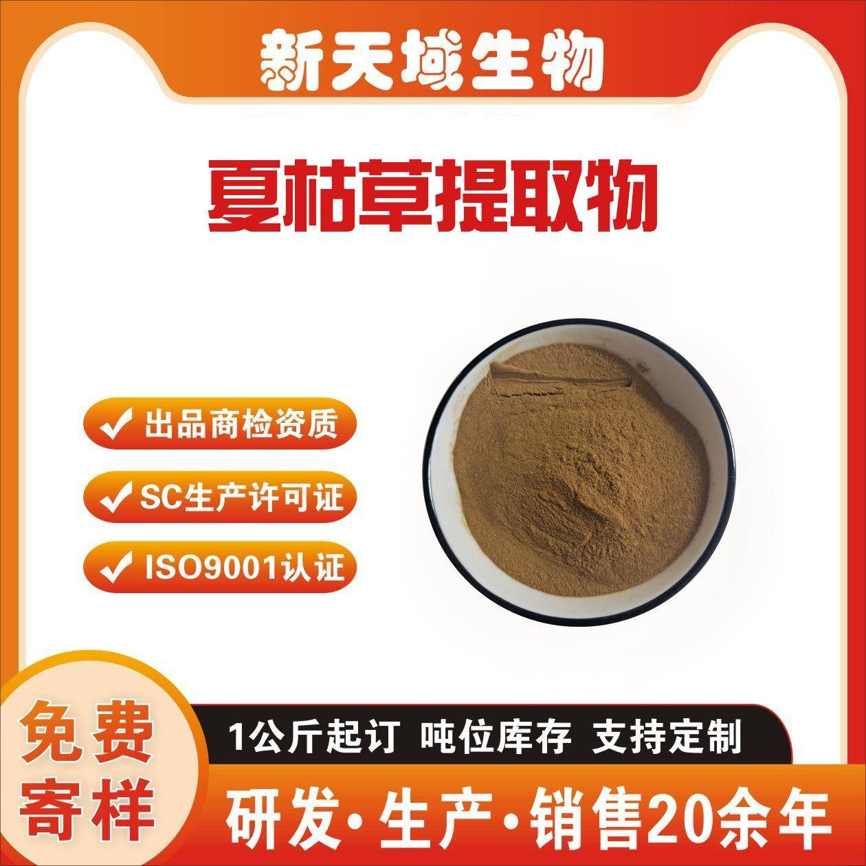 夏枯草提取物 水溶性夏枯草粉 夏枯草浓缩粉 SC厂家 古牛草提取物