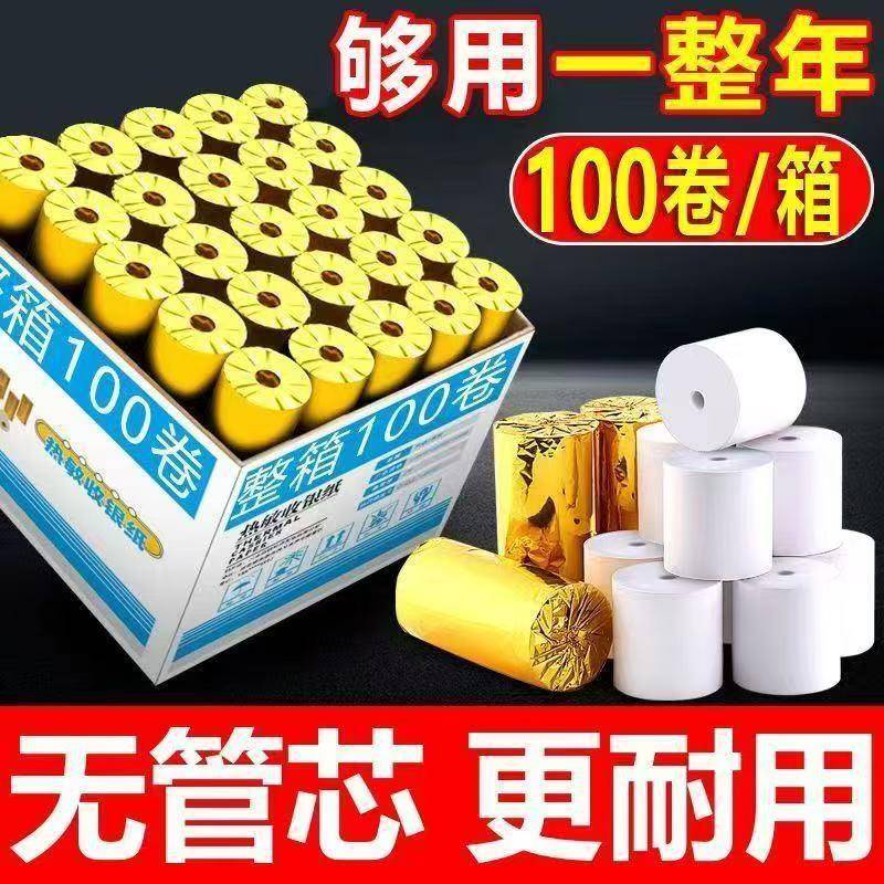 打印纸热敏纸收银纸5750收银纸8080打印纸小卷打印纸小票纸