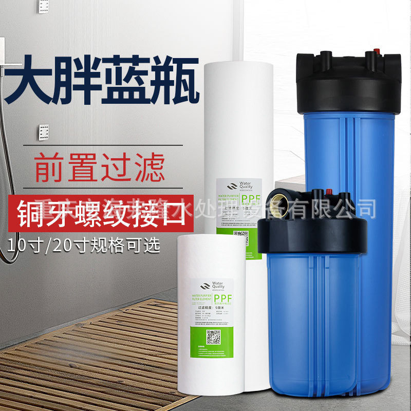 全屋过滤通用滤瓶螺纹加厚防爆抗压前置滤瓶10寸大胖蓝瓶过滤滤芯