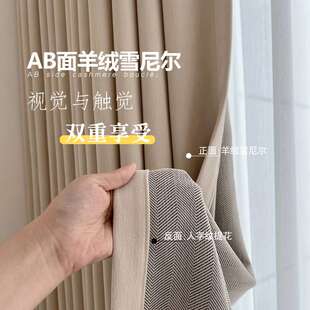 人字纹AB面羊绒雪尼尔亲肤全遮光加厚卧室暖色调氛围感窗帘布双面