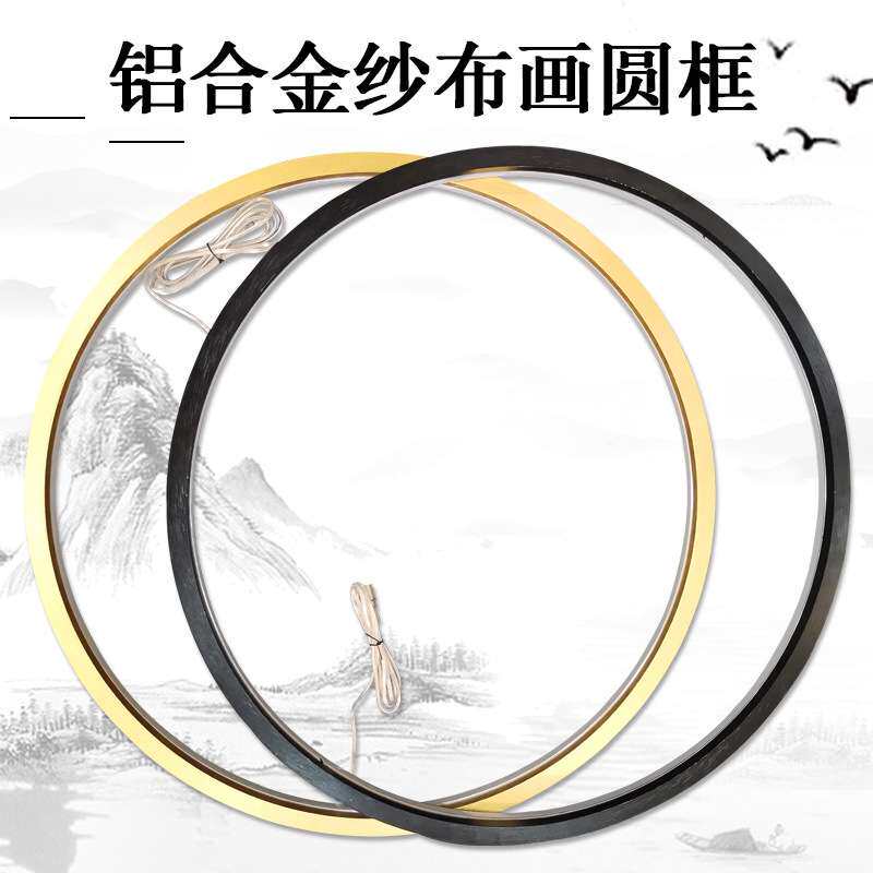 铝合金双面半透明丝绳/丝绸/纱布画圆框发光LED铁艺灯带边框型材