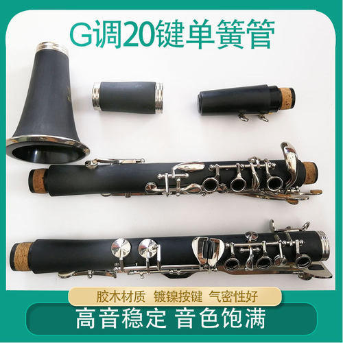 G调单簧管20键G调单簧管6环G调G调黑管厂家直销量大从优