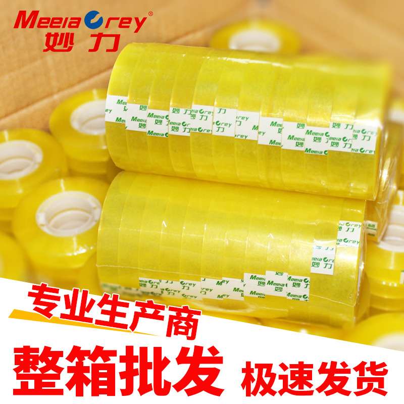 整箱透明文具胶透明胶带办公小胶带粘贴小 学生文具胶带涂改带