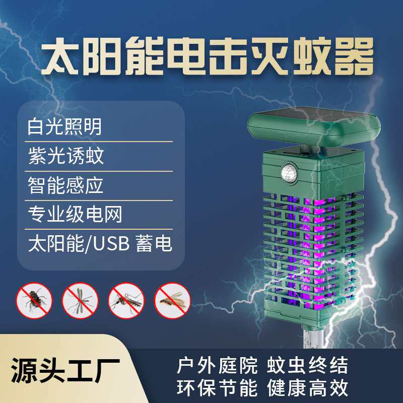 大功率UV灭蚊灯365度紫外光波诱蚊户外太阳能露营防蚊感应照明