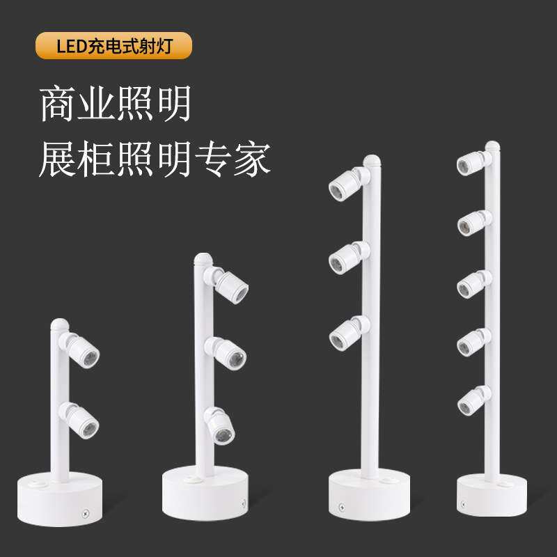 可充电led白色灯体珠宝柜台多头2W3W4W5W立杆无线射灯展会电池灯