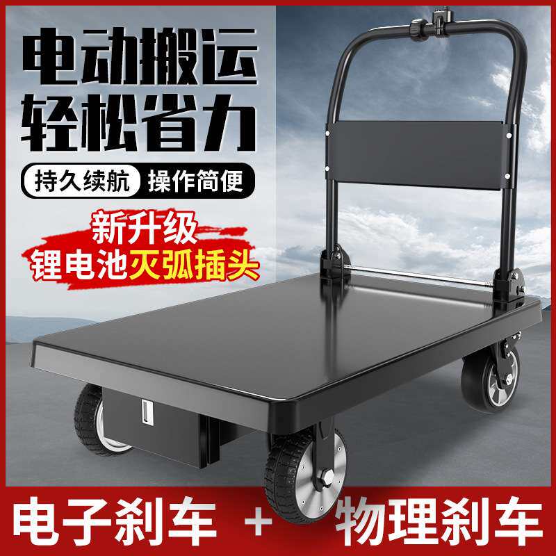 迅驰电动平板车推货车载重王智能小推车搬运车拖车四轮折叠便携