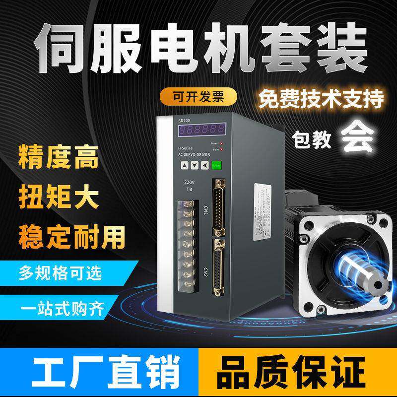 60/80/110/130交流伺服电机驱动器套装永磁同步马达200W400W/750W