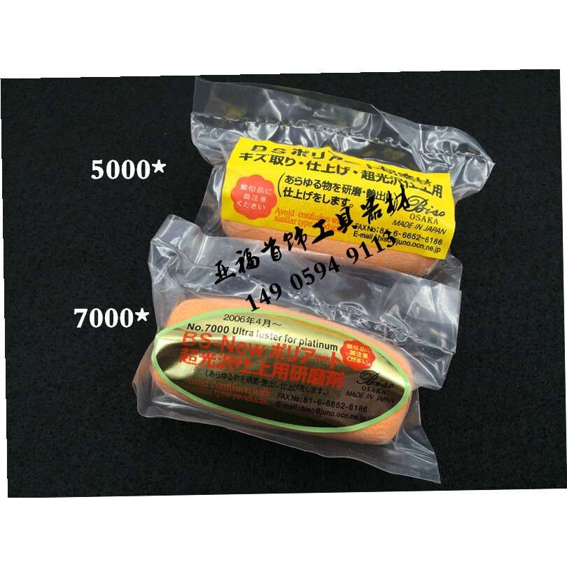 铂金黄蜡 金银抛光耗材 打金首饰工具 白金打磨抛光蜡