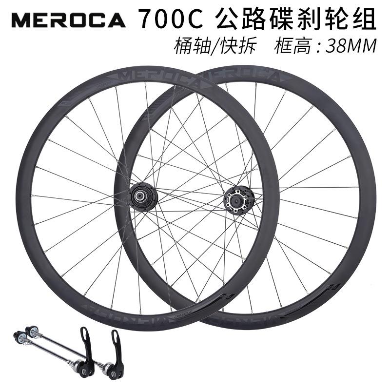 MEROCA公路车碟刹轮组桶轴快拆培林铝合金120响高框700C越野轮毂图片