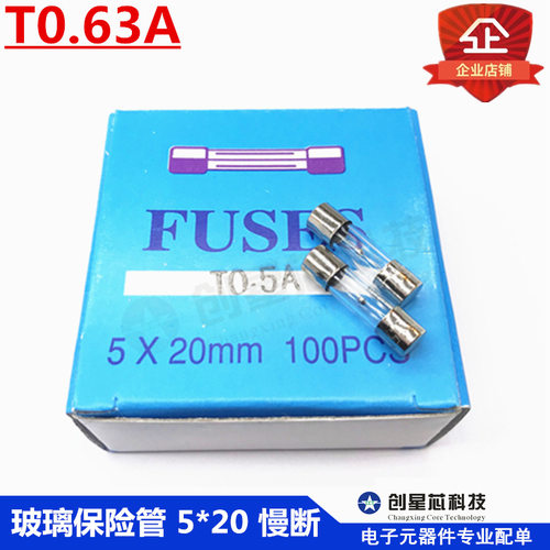 玻璃保险管 5*20mm T0.63A 0.63A 250V 慢断 优质保险丝 现货