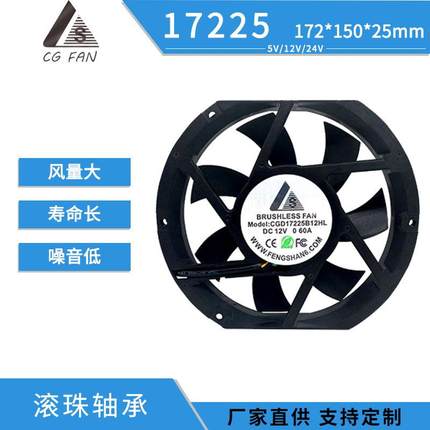 17225 17CM 12V风扇 172*150*25MM 工控机排风扇
