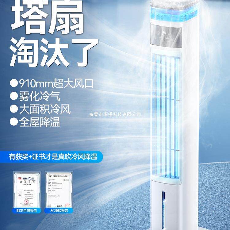 2025新款制冷塔扇电风扇家用客厅卧室静音塔式立式无叶落地扇冷风