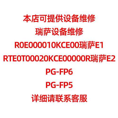 原装RENESAS瑞萨E2LITE E1 E8A R0E000010KCE00下载仿真器调试器
