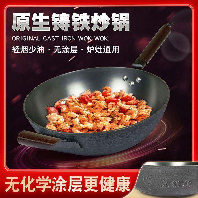 铸铁生铁炒锅电磁炉不变形不凸底爆炒加厚底家用无涂层平底老铁锅