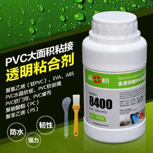 品宜恒PH8400软性PVC塑料专用胶水免处理粘PC海绵EVA聚氯乙烯胶水