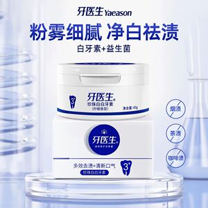 牙医生牙粉亮白清新口气珍珠白牙素45g洁牙去渍去黄清洁口腔