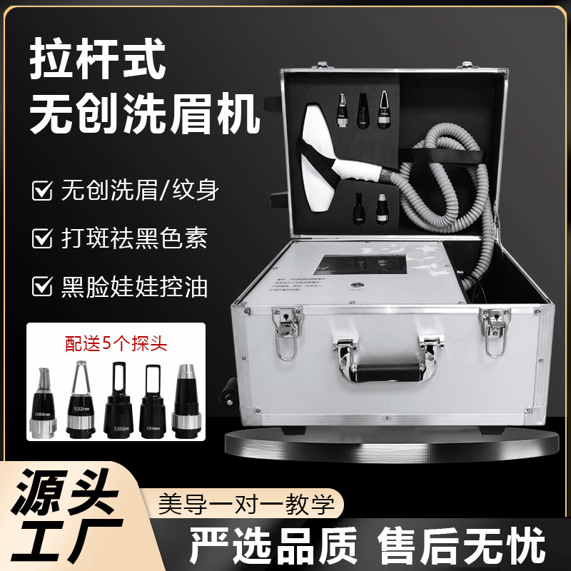 军工预燃便携试拉杆箱洗眉机