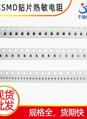 供应贴片电阻1206热敏型ntc1%~5%SMD白色编带小芯片0805贴片电阻