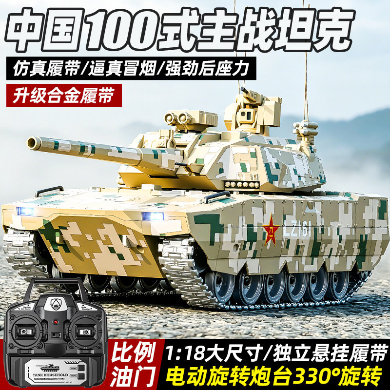 ZTZ100式大号遥控坦克可发射炮弹金属履带轮毂越野坦克玩具模型