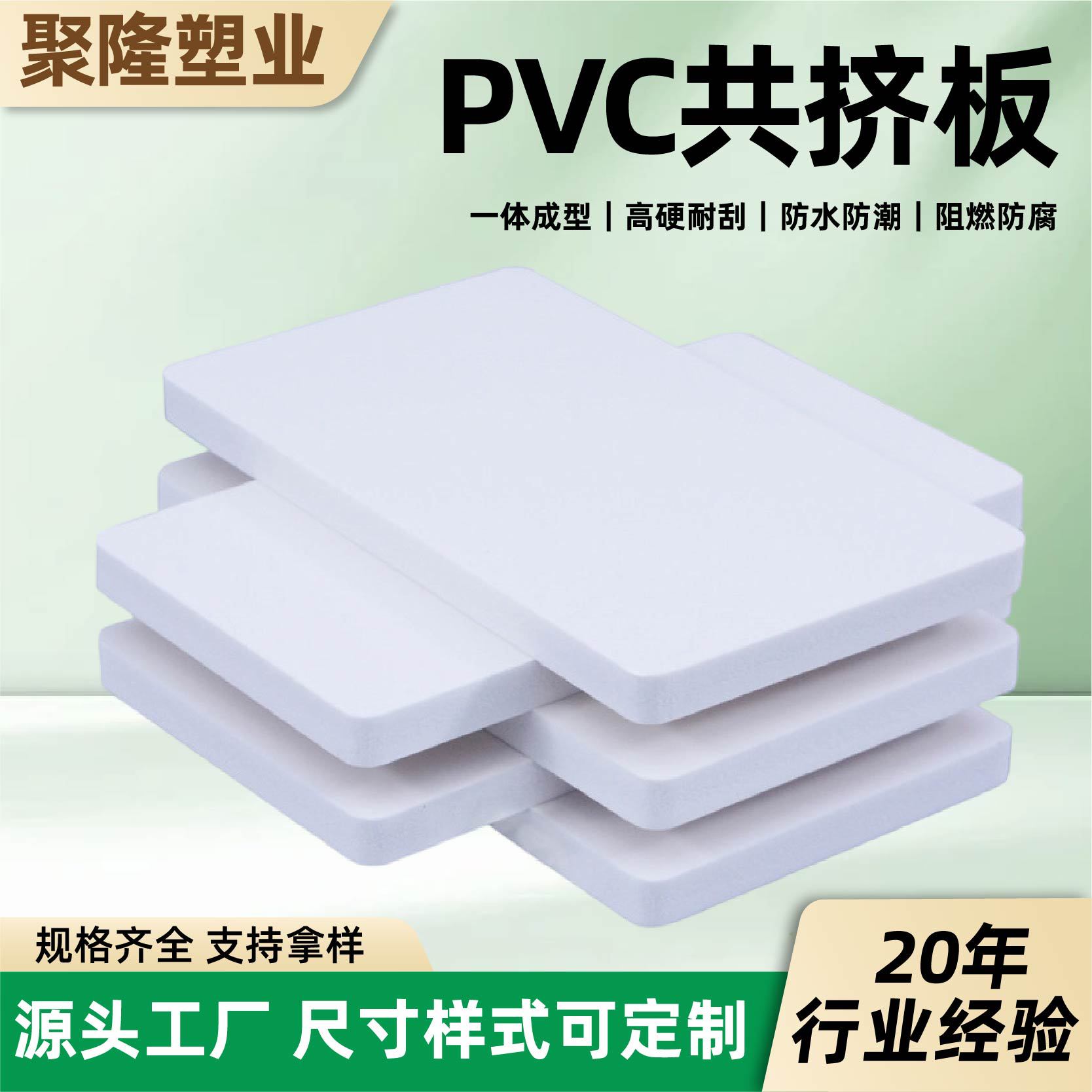 PVC共挤板生产厂家 工程建筑广告展板用活动广告宣传PVC共挤板