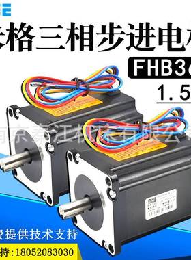 杭州米格步进电机FHB39/31118三相混合步进数控车床雕刻步进电机