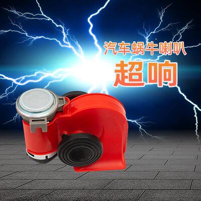 喇叭迪声铝合金红色管蜗牛喇叭12V电喇叭改装盆型电喇叭