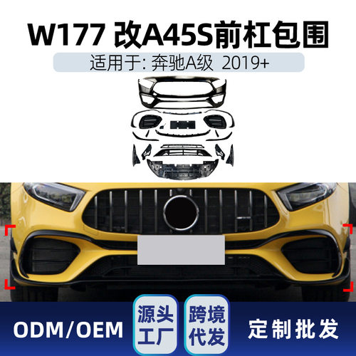 适用奔驰a级w177a180a200a220a35a45amg前杠总成大包围改装