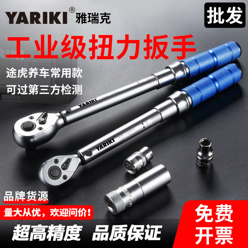 批发雅瑞克扭力扳手工业级棘轮预置可调力矩扭矩公斤板手汽修工具