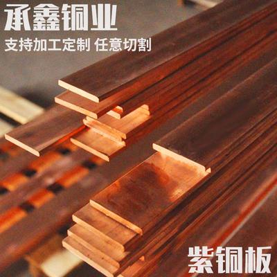 铜板紫铜板合金紫铜板紫铜延展性能好导电性强紫铜板