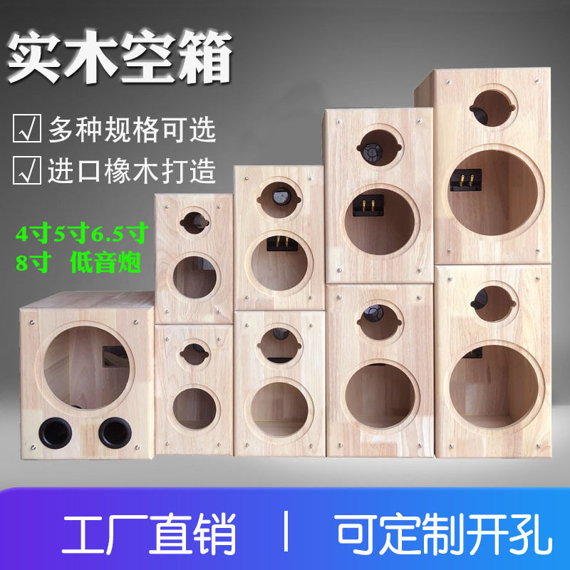 实木原木音箱空箱体4寸5寸6.5寸8寸二分频低音炮汽车喇叭改装