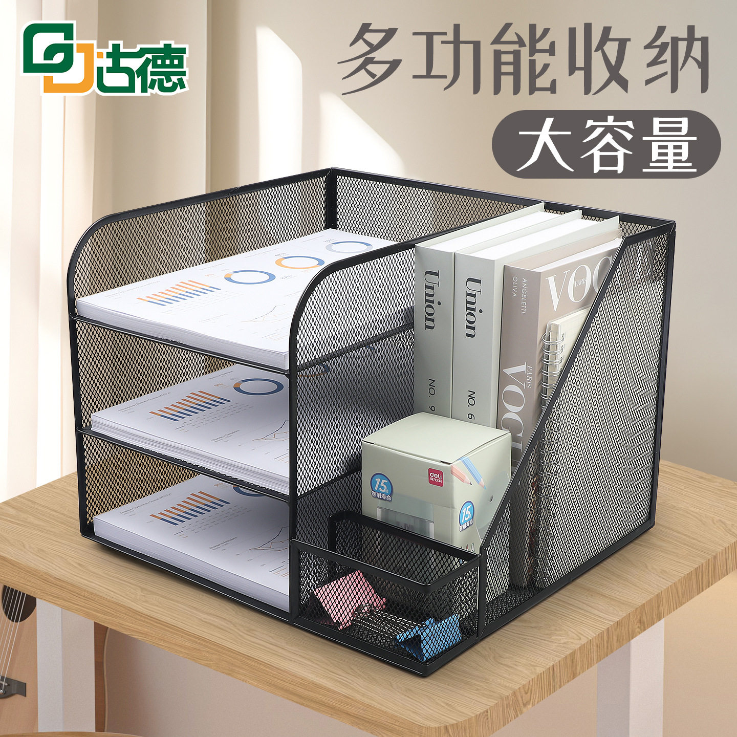 古德三层文件收纳架桌面文件框文件夹资料架立式置物架档案放置架
