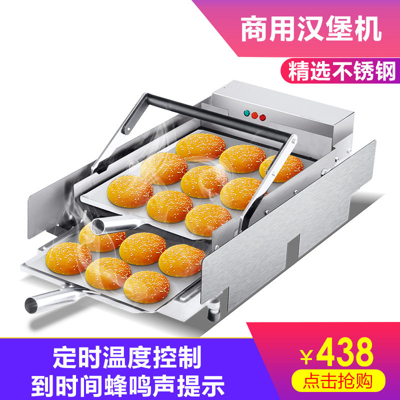 汉堡机商用小型全自动烤包机双层烘包机加热汉堡炉汉堡店机器设备