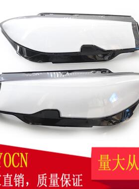 适用于宝马19-21年3系大灯G20G28大灯罩灯壳外罩面罩汽车配件