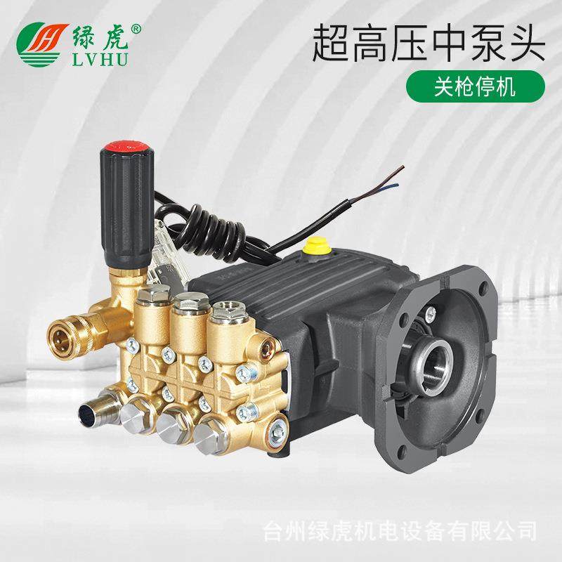 绿虎高压清洗机泵头自动关停自助洗车机水泵清洗柱塞泵