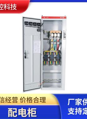 XL-01动力柜IP30防护配电柜配电箱成套设备高低压柜成套电气